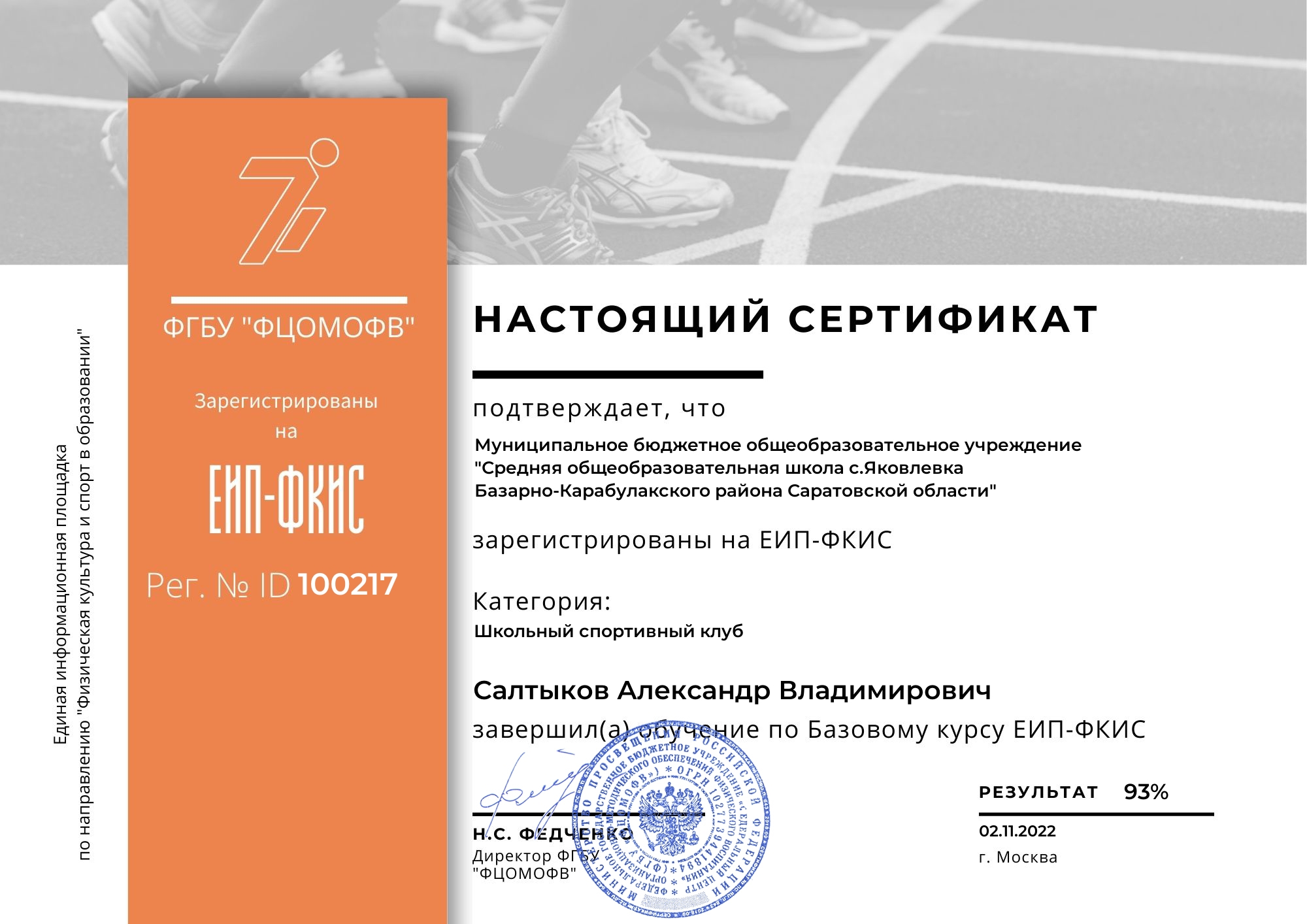 Сертификат регистрации в системе ЕИП-ФКИС